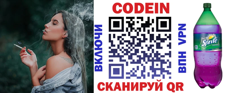 Codein напиток Lean (лин)  Купить закладки  Рубцовск